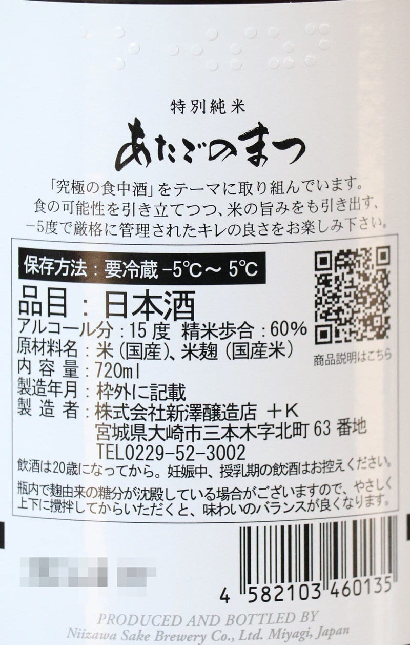 ATAGO NO MATSU Special Junmai