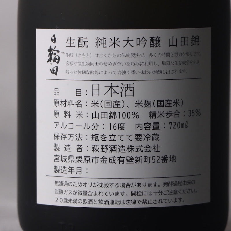 Hiwata Kimoto Junmai Daiginjo Yamadanishiki