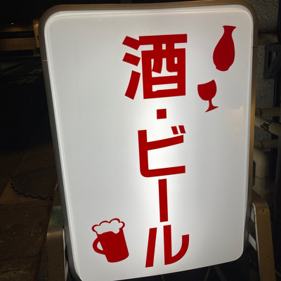 Sake knowledge: How to pronounce sake