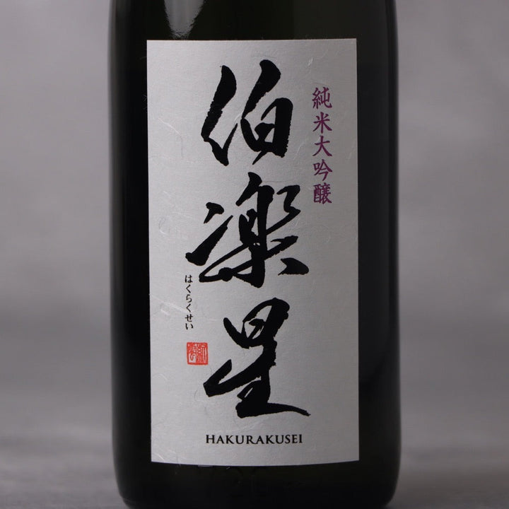 日本酒 yosi Yoakemae Sankeinishiki Junmai Daiginjo | 夜明け前 山恵錦 純